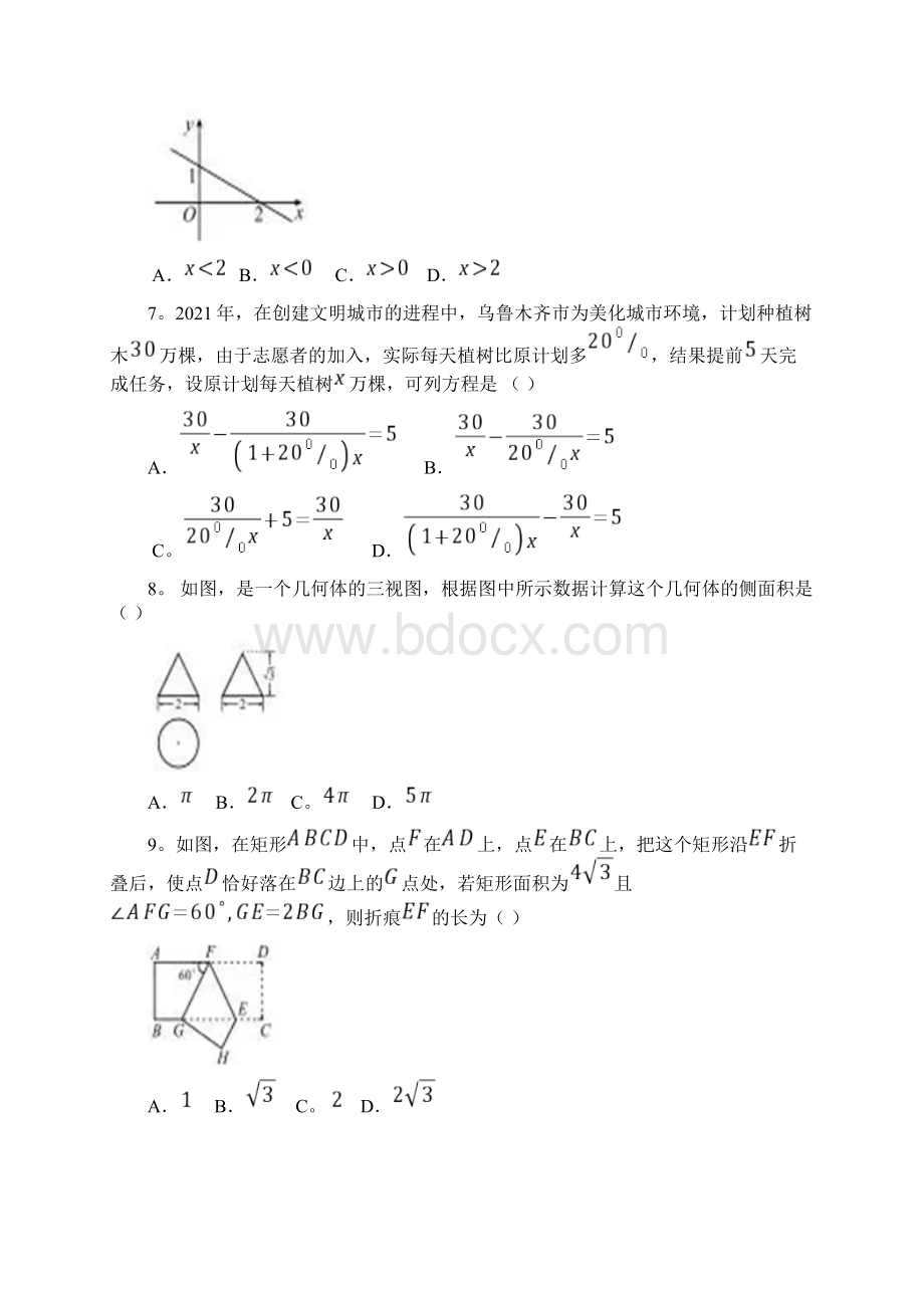 新疆乌鲁木齐市中考数学试题含答案Word下载.docx_第2页