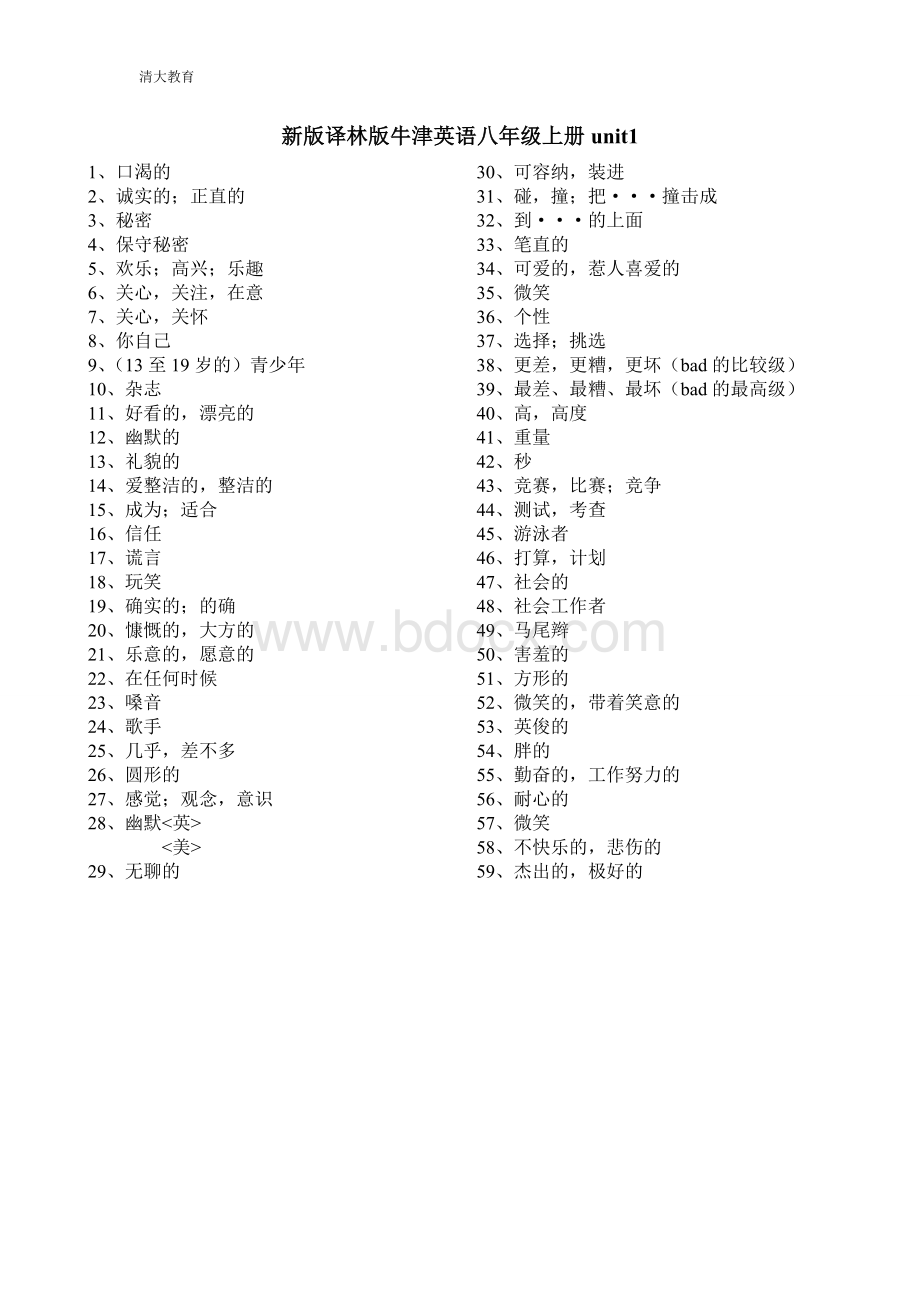 新版译林版牛津英语八年级上册单词默写Word文档下载推荐.doc_第1页