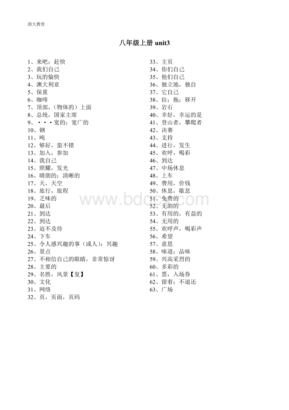 新版译林版牛津英语八年级上册单词默写Word文档下载推荐.doc_第3页