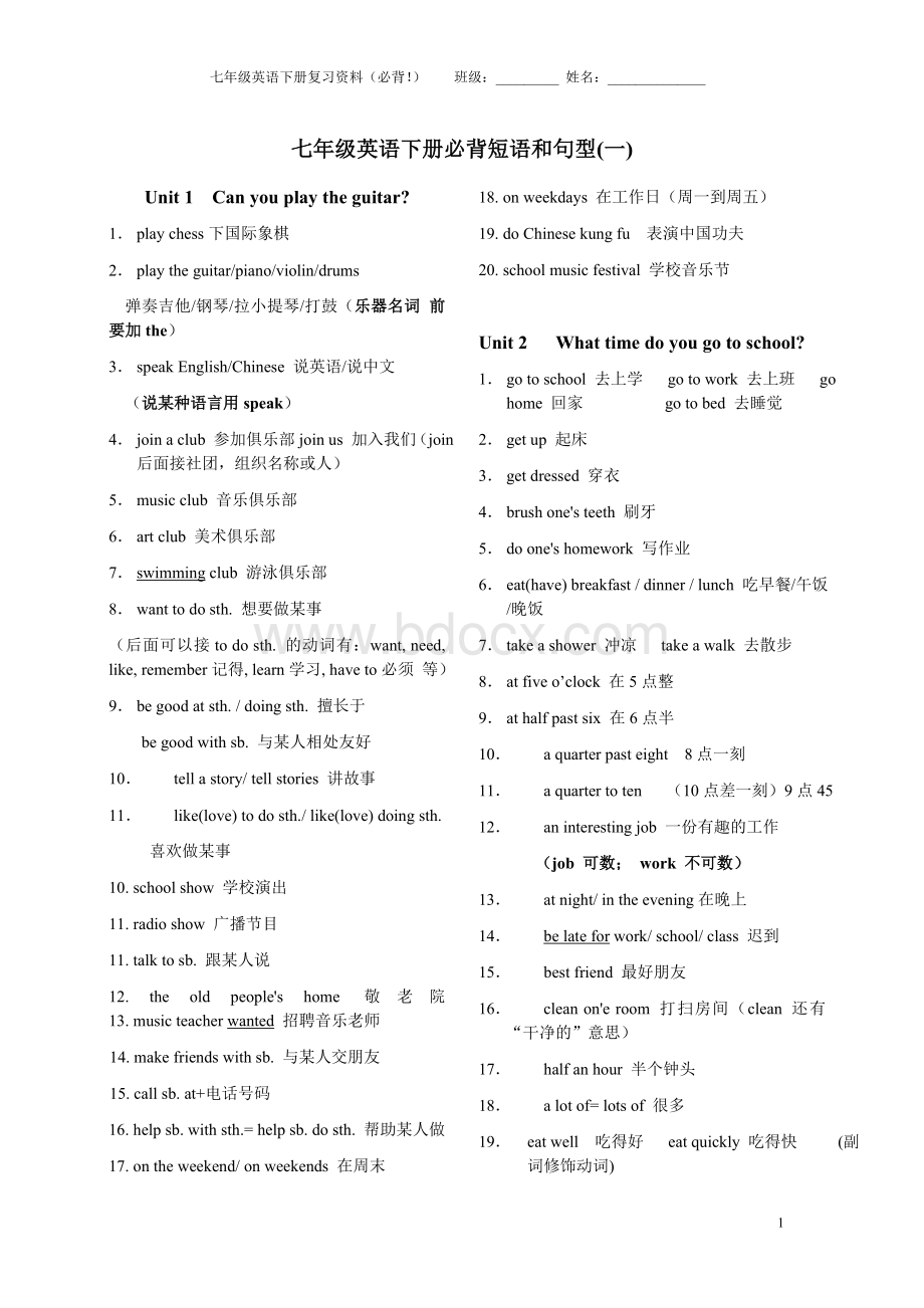 人教版七年级下册英语必背短语和句型一.doc