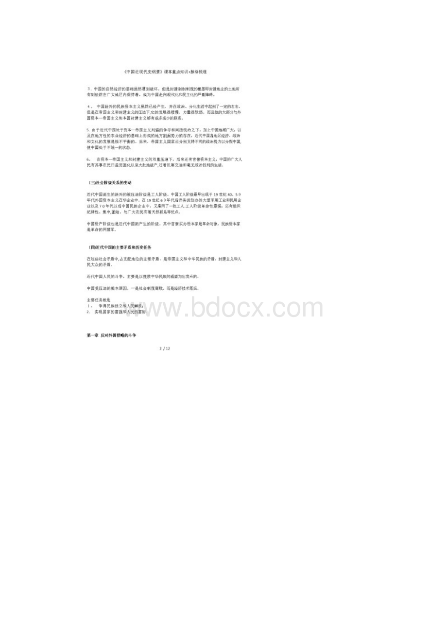 《中国近现代史纲要》课本重点知识+脉络梳理Word文档下载推荐.docx_第3页