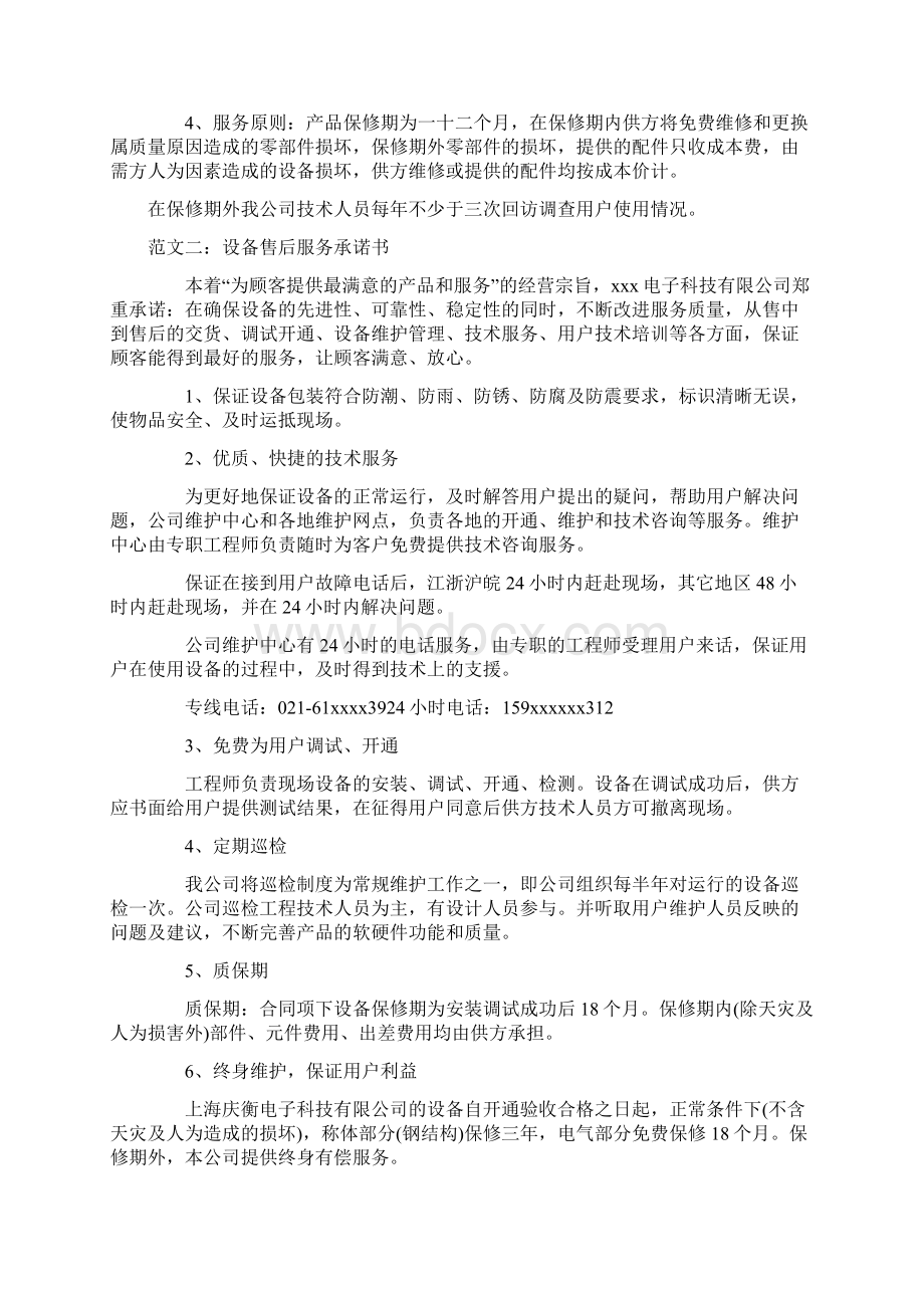 售后服务承诺及维修保养计划.docx_第2页