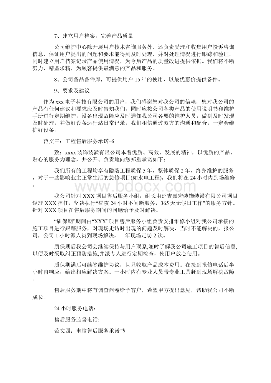 售后服务承诺及维修保养计划.docx_第3页