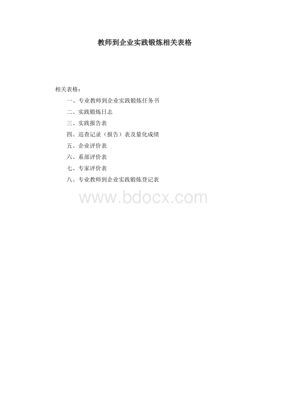 教师企业实践锻炼日志-暑假.doc