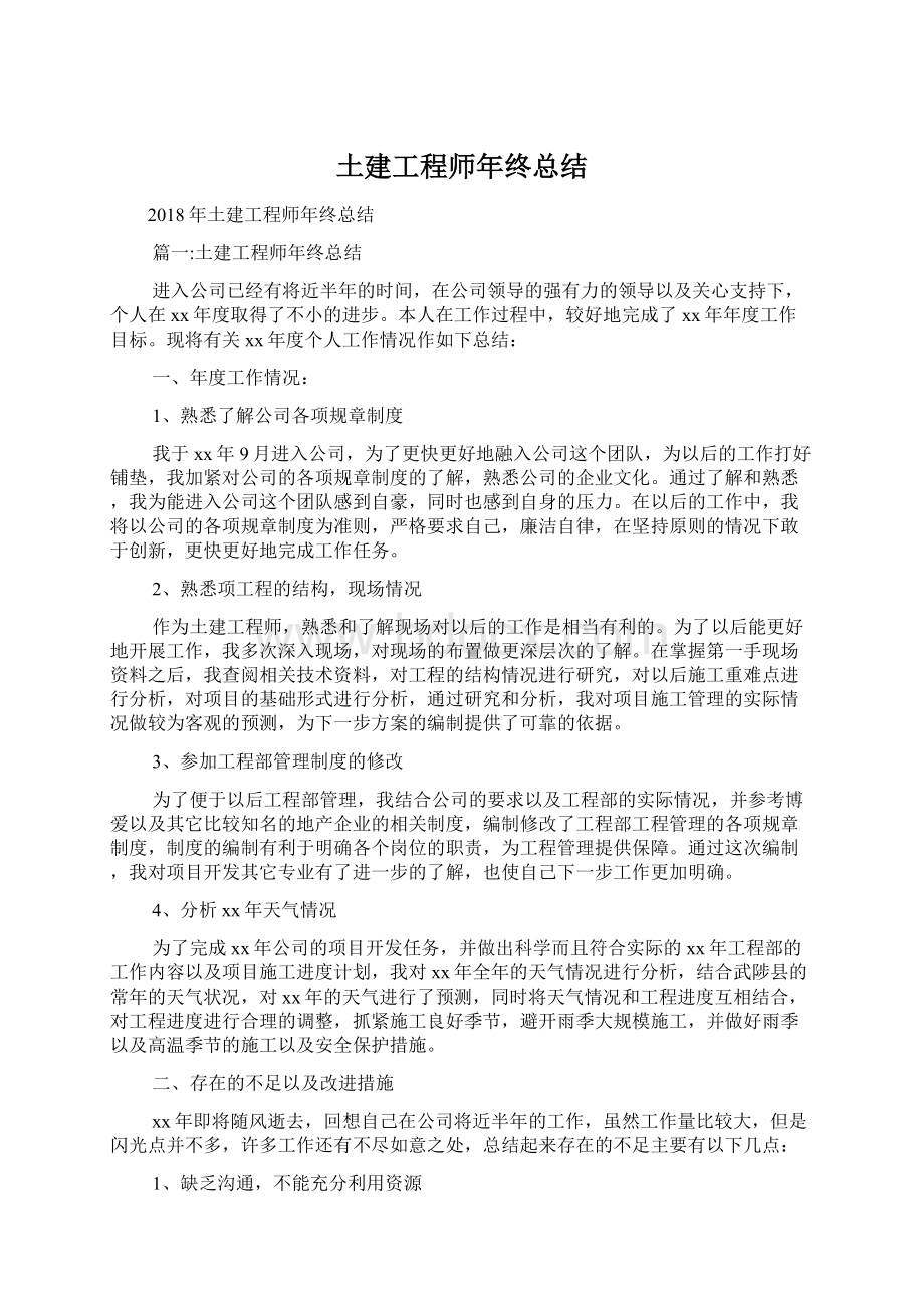 土建工程师年终总结.docx_第1页