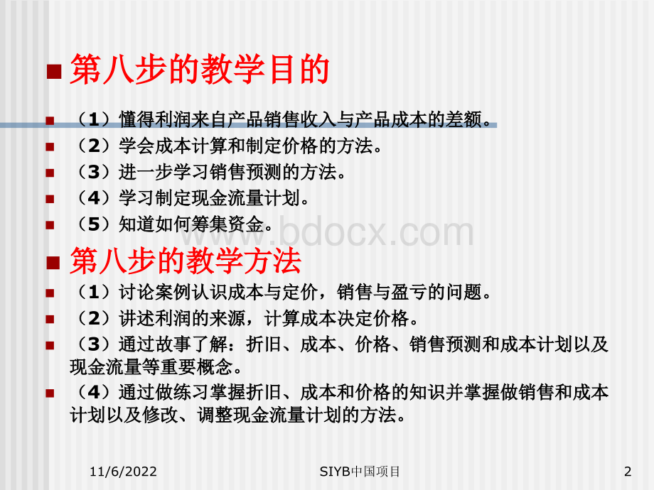 SYB课件第八步PPT资料.ppt_第2页