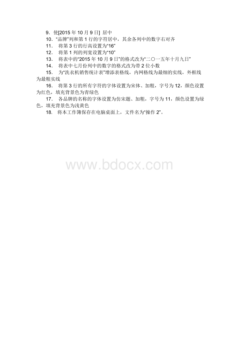 Excel基本操作练习题Word文件下载.doc_第2页