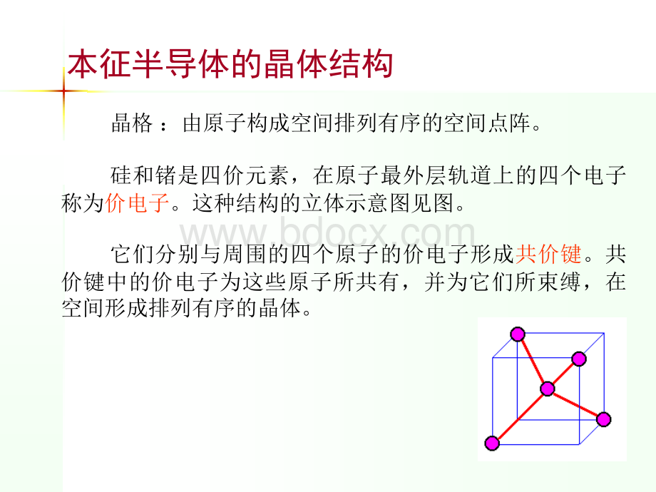 湖南大学期末考试题微电子复习.ppt_第2页