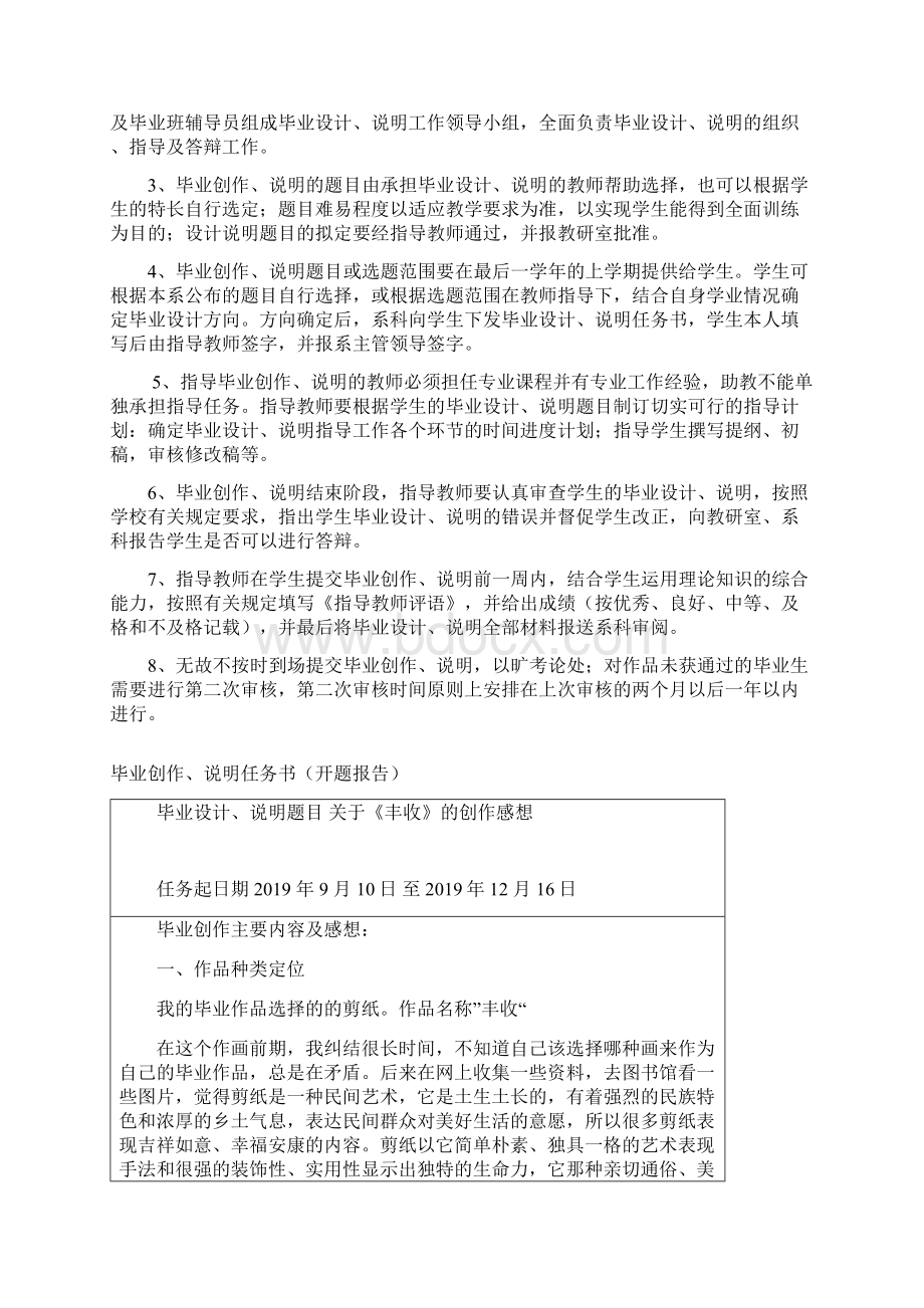 关于《丰收》的创作感想毕业11页wordWord格式文档下载.docx_第2页