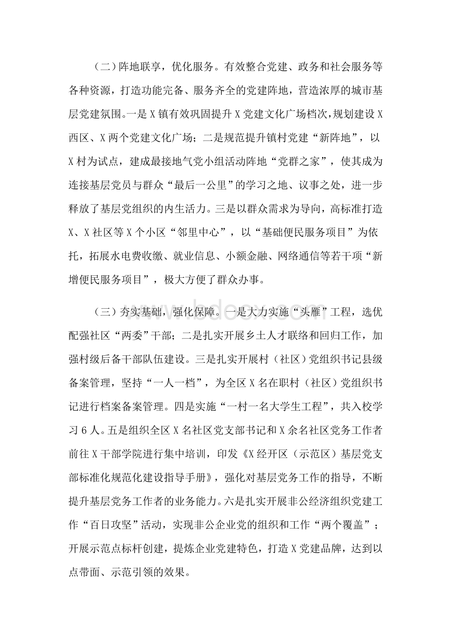 党建引领基层治理新格局讲话发言范文稿.docx_第2页