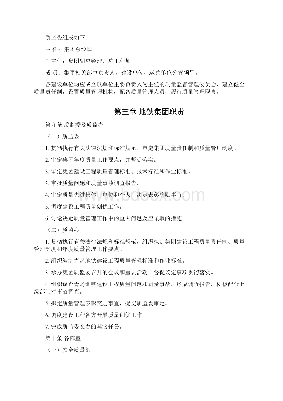 地铁建设工程质量管理办法试行Word格式.docx_第2页