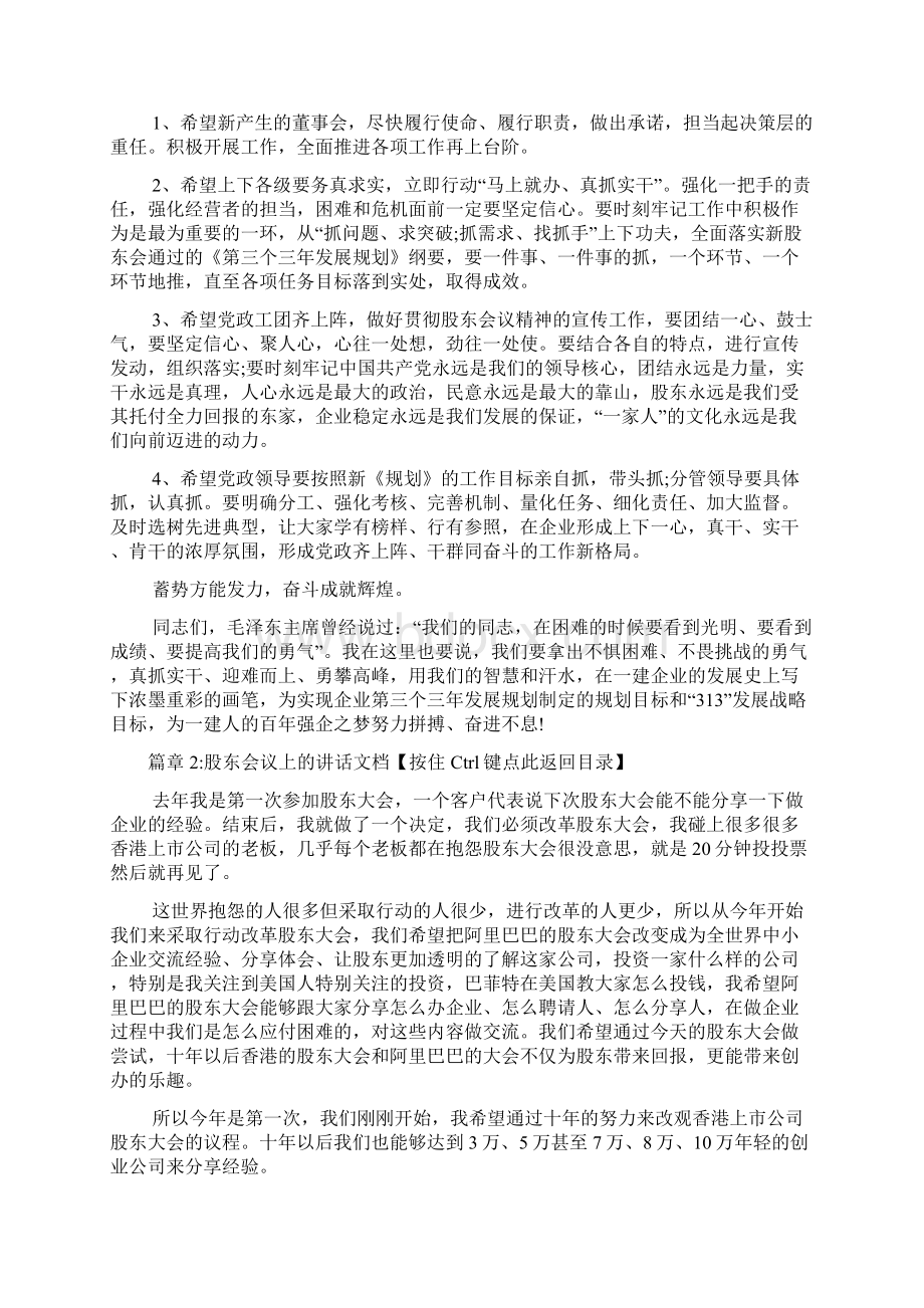 股东会议上的讲话文档3篇.docx_第2页