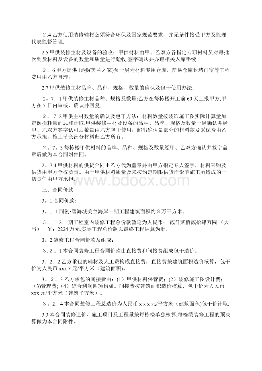 建筑装饰工程施工合同正版 2方案Word文件下载.docx_第2页