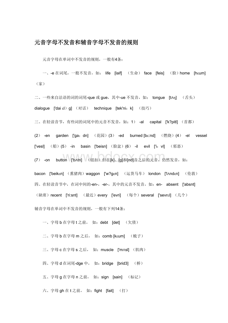 元音字母不发音和辅音字母不发音的规则文档格式.doc_第1页