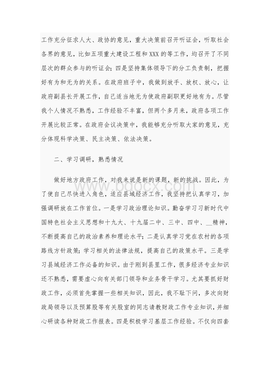 2020年县委副书记代县长述职述廉报告范文稿Word格式.docx_第2页