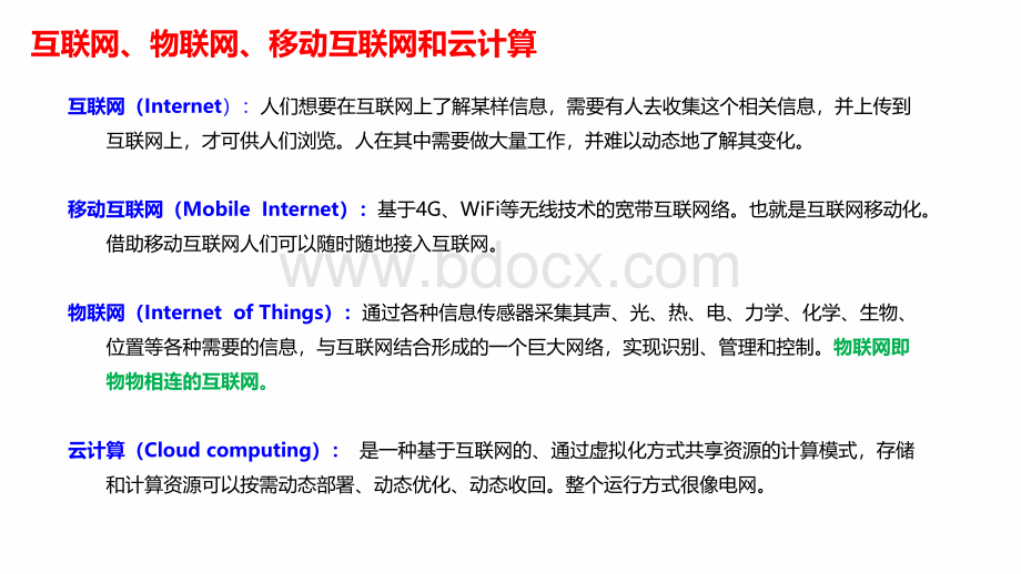 生活中的物联网技术应用-第十讲PPT推荐.pptx_第3页