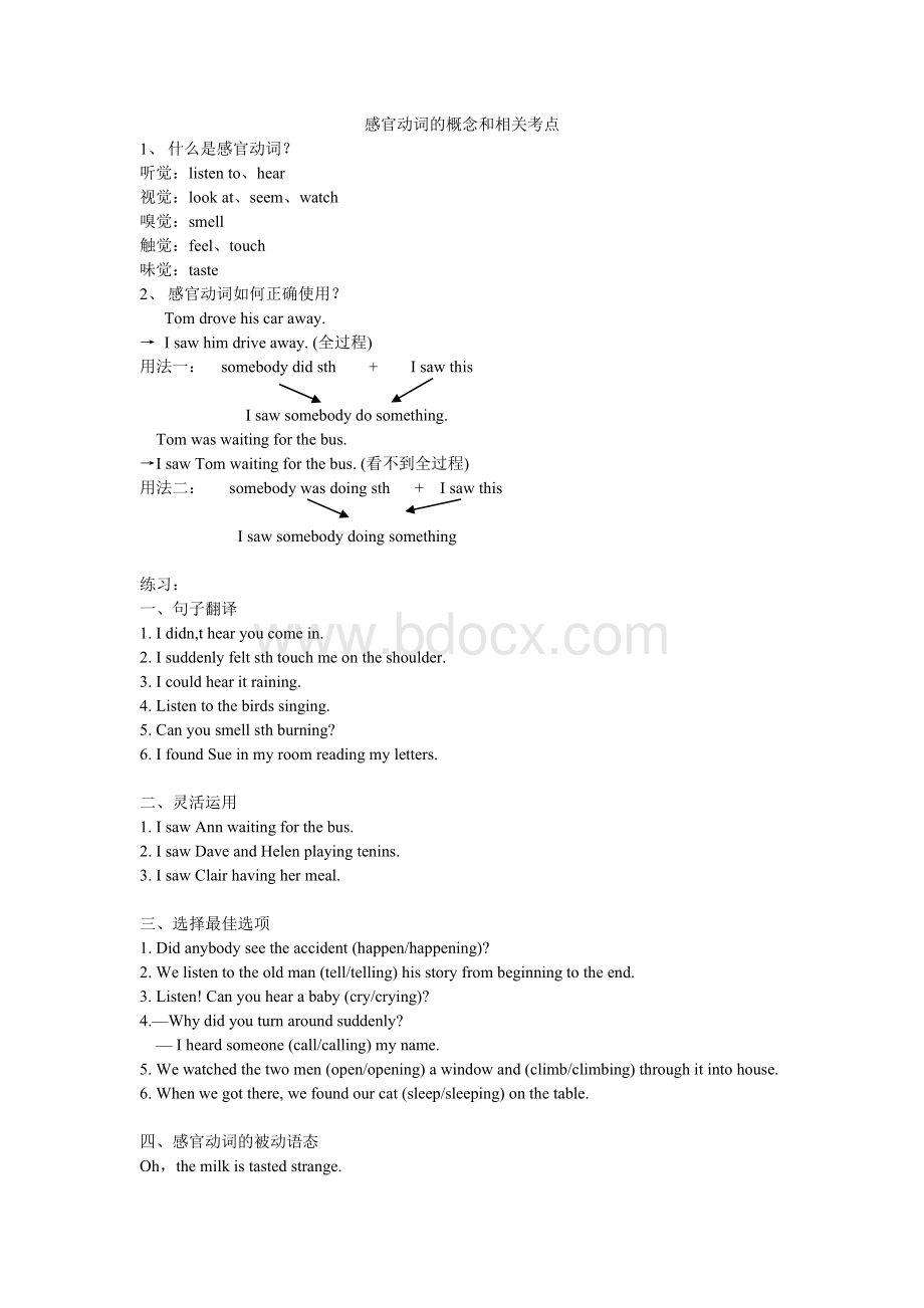 感官动词Word文档下载推荐.doc