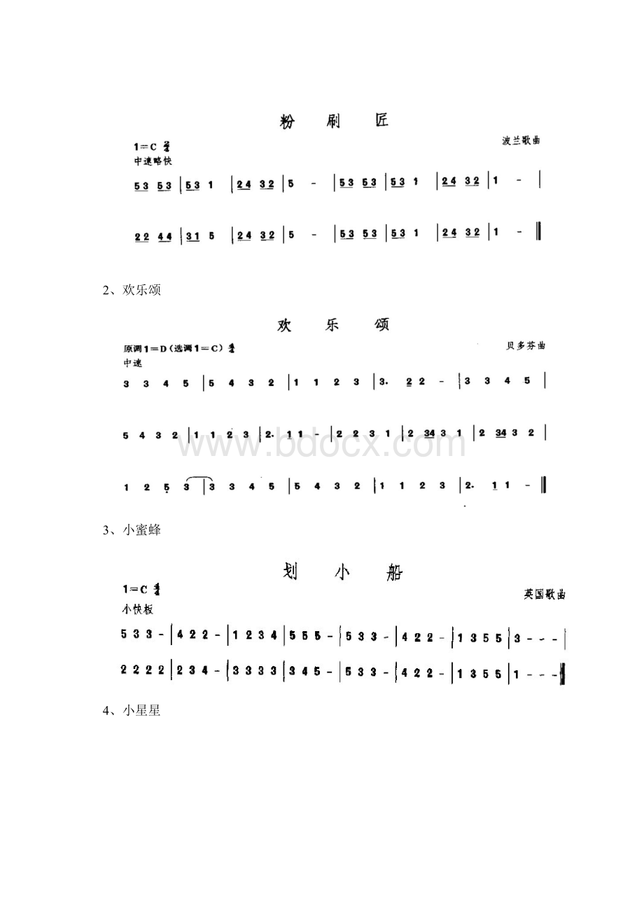 口琴谱子新手入门的曲子Word文档下载推荐.docx_第2页