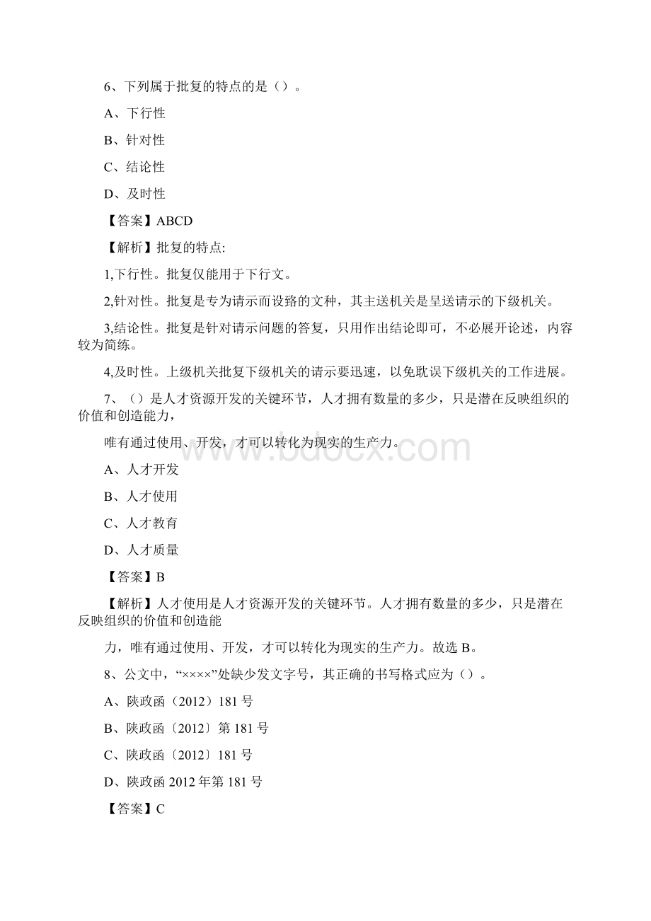 安徽省滁州市来安县社区专职工作者考试《公共基础知识》试题及解析.docx_第3页