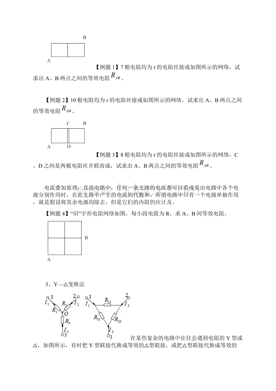 例析物理竞赛中纯电阻电路的简化和等效变换.docx_第3页