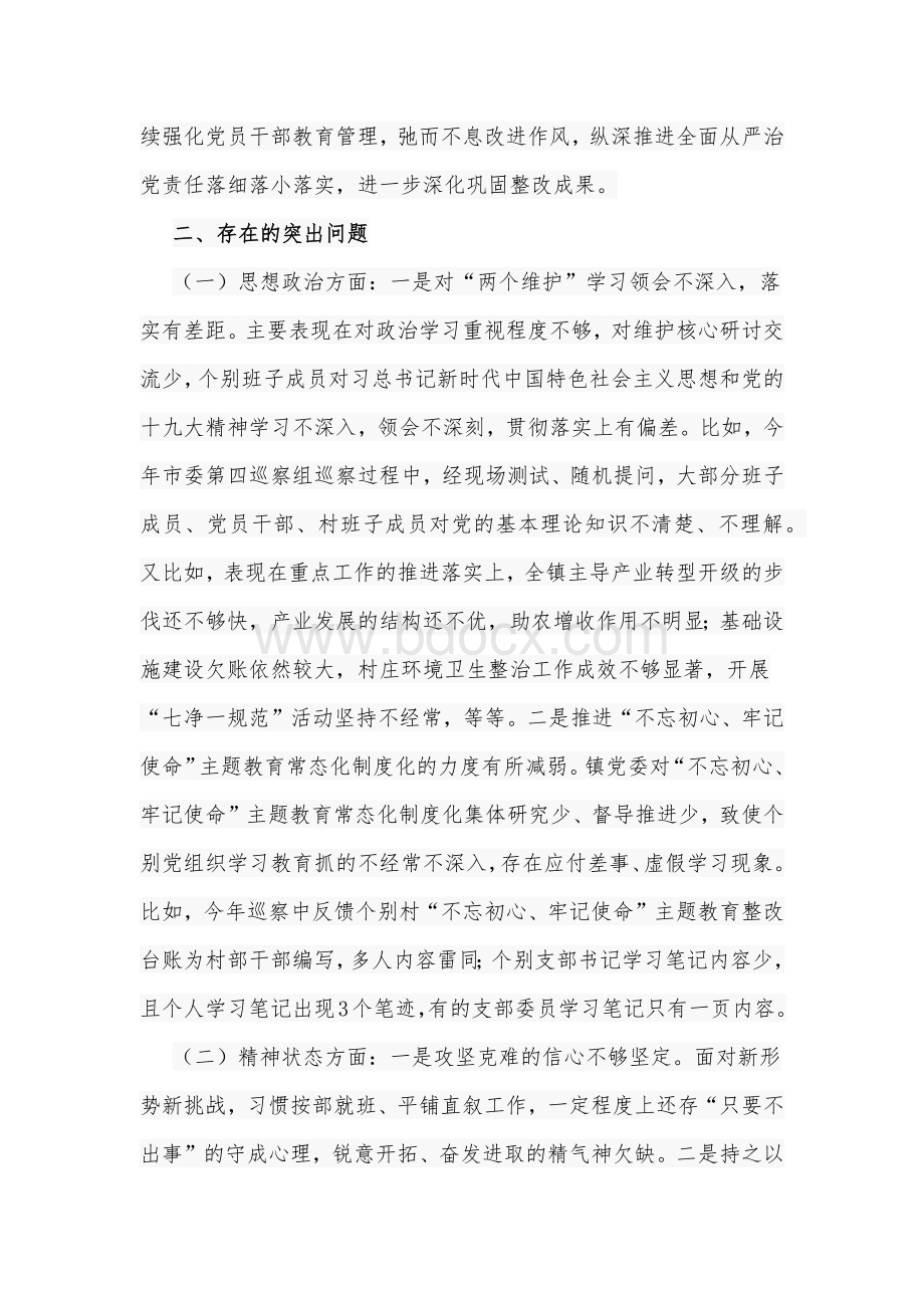 某乡镇党委领导专题生活会围绕5个方面对照检查情况报告和某市委组织部2021年生活会对照检查材料合编.docx_第2页