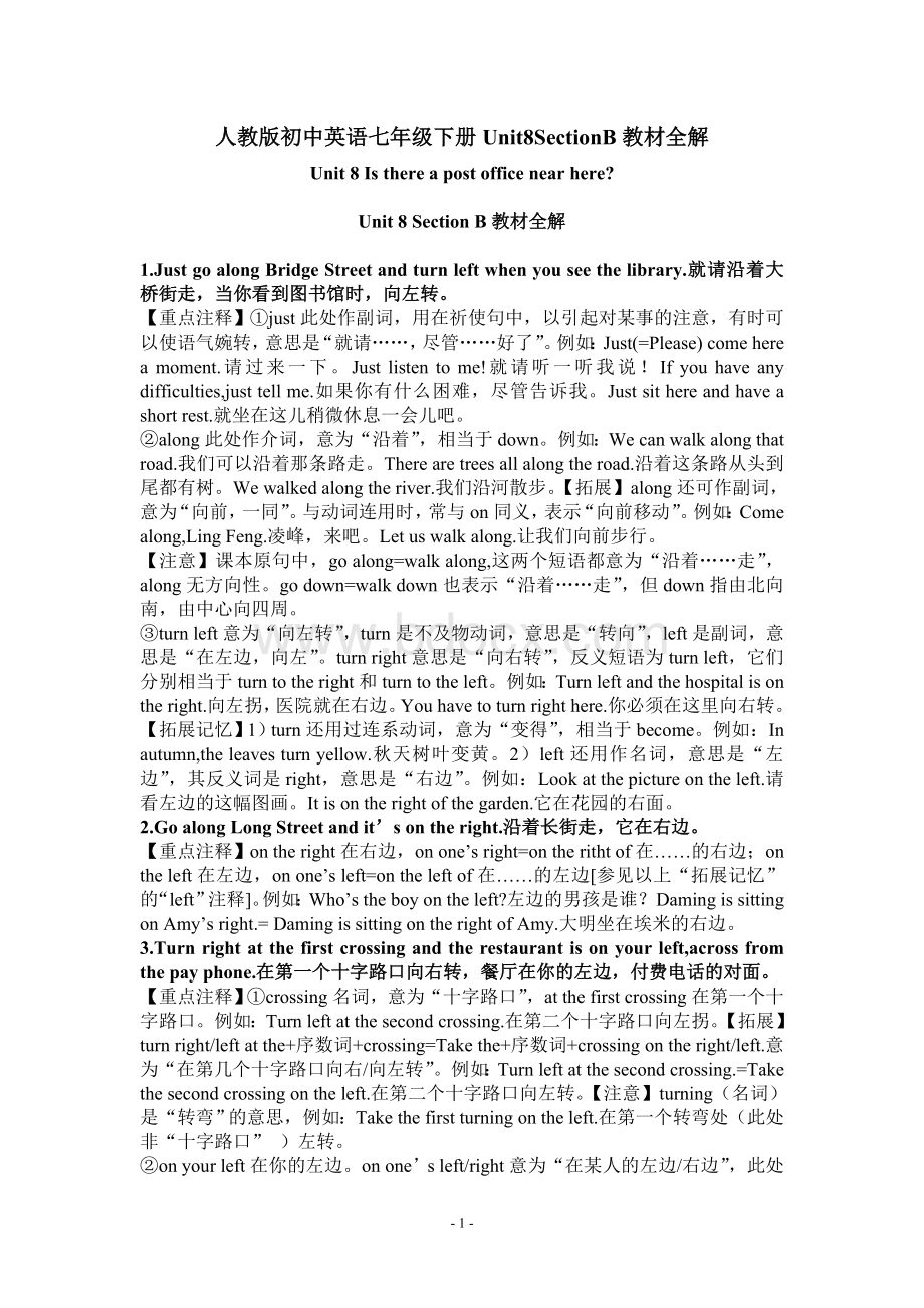 人教版初中英语七年级下册Unit8SectionB教材全解Word格式文档下载.doc_第1页