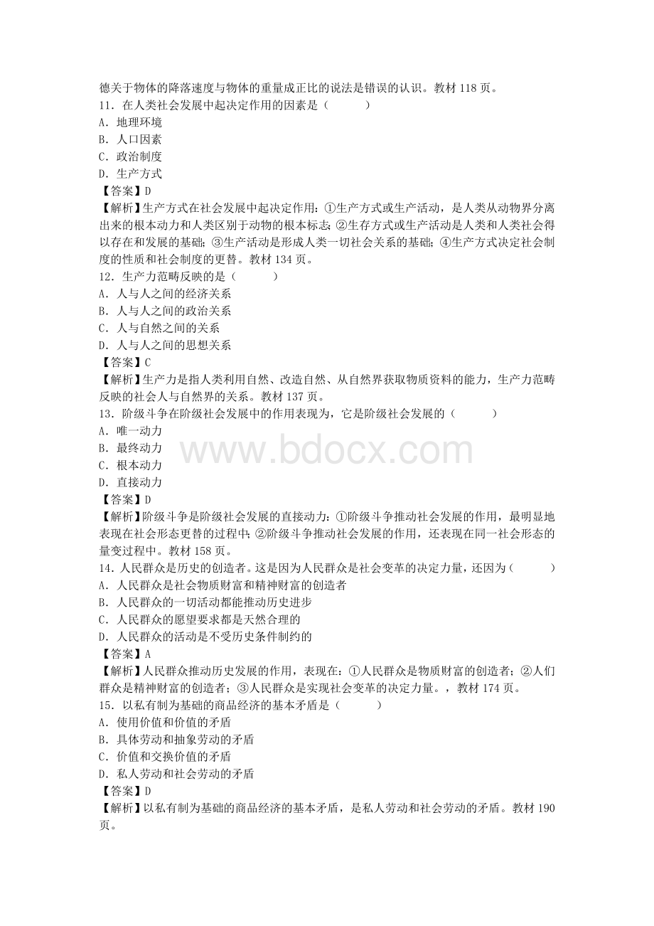 马克思基本原理考试试题+详细答案文档格式.doc_第3页