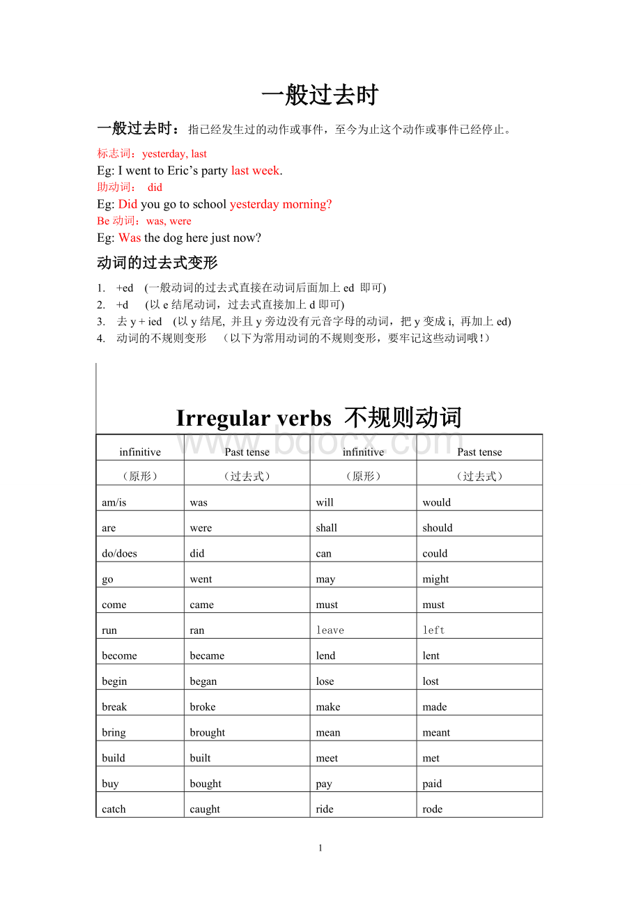 仁爱英语七年级下册过去式及练习.doc_第1页