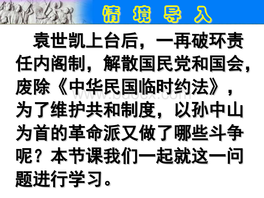 部编八年级上历史第课北洋政府的黑暗统治.pptx_第1页