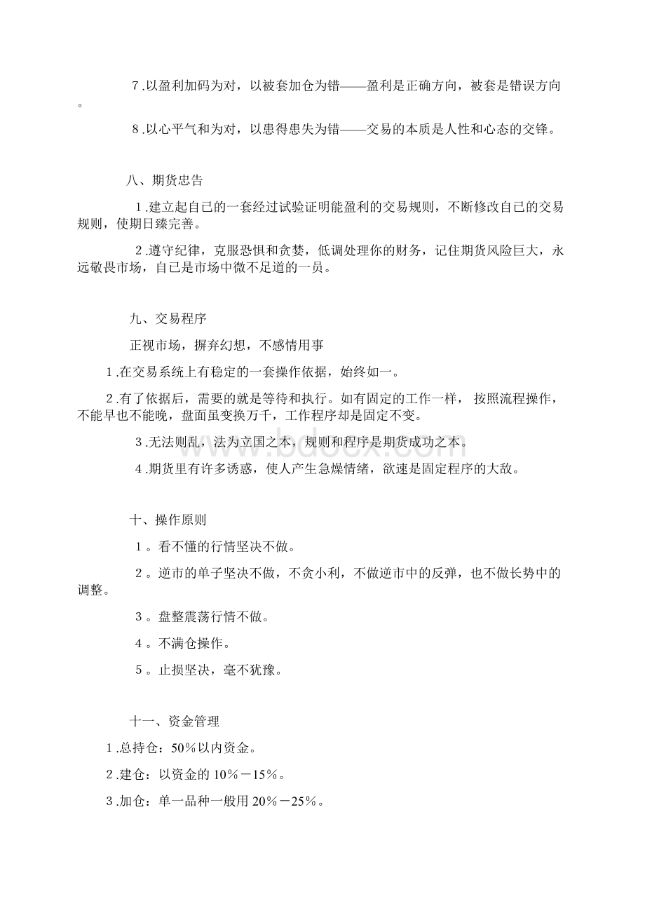 二十年期货人的心血经验精华文档格式.docx_第3页