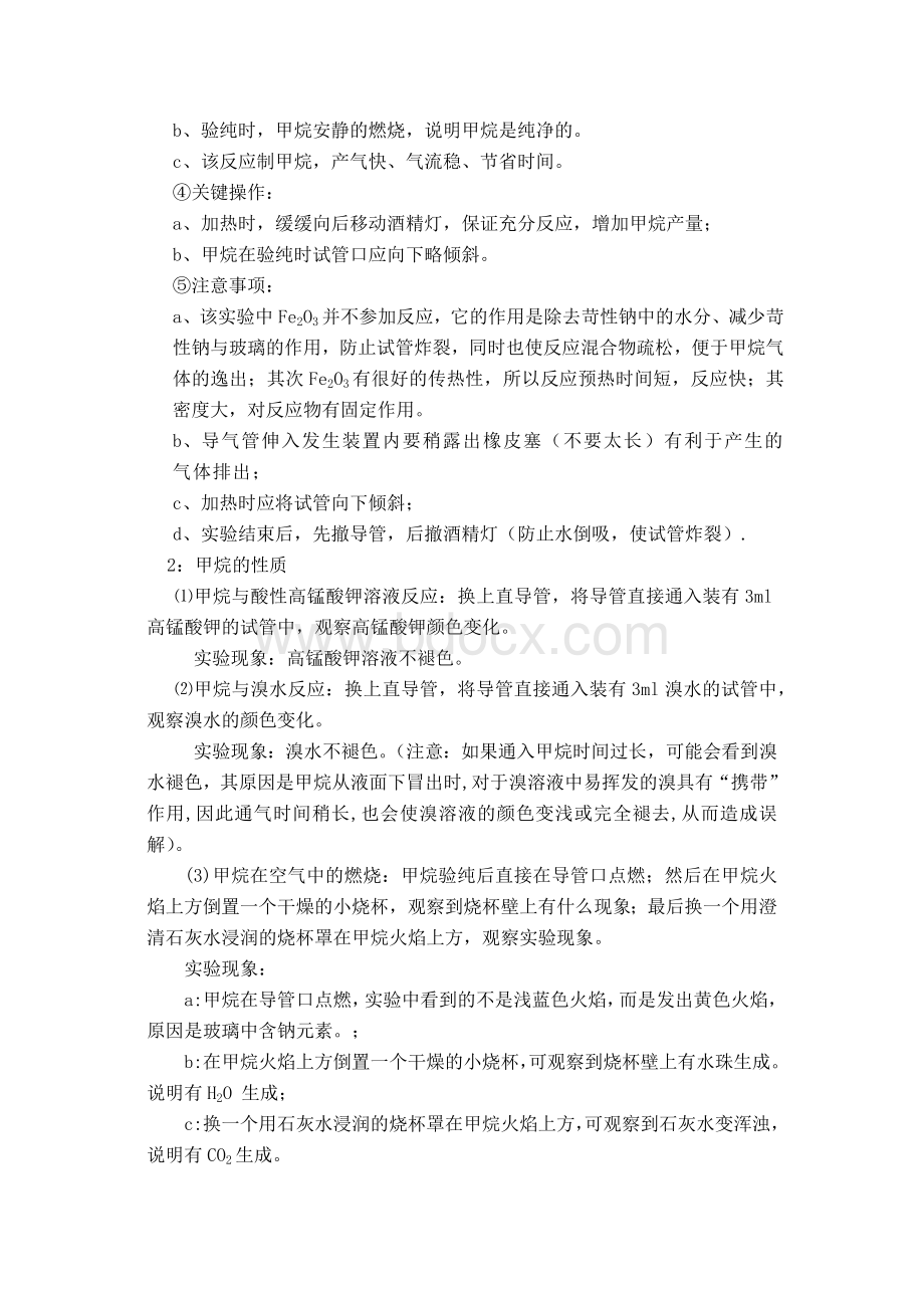 甲烷的制备与性质实验报告.docx_第3页