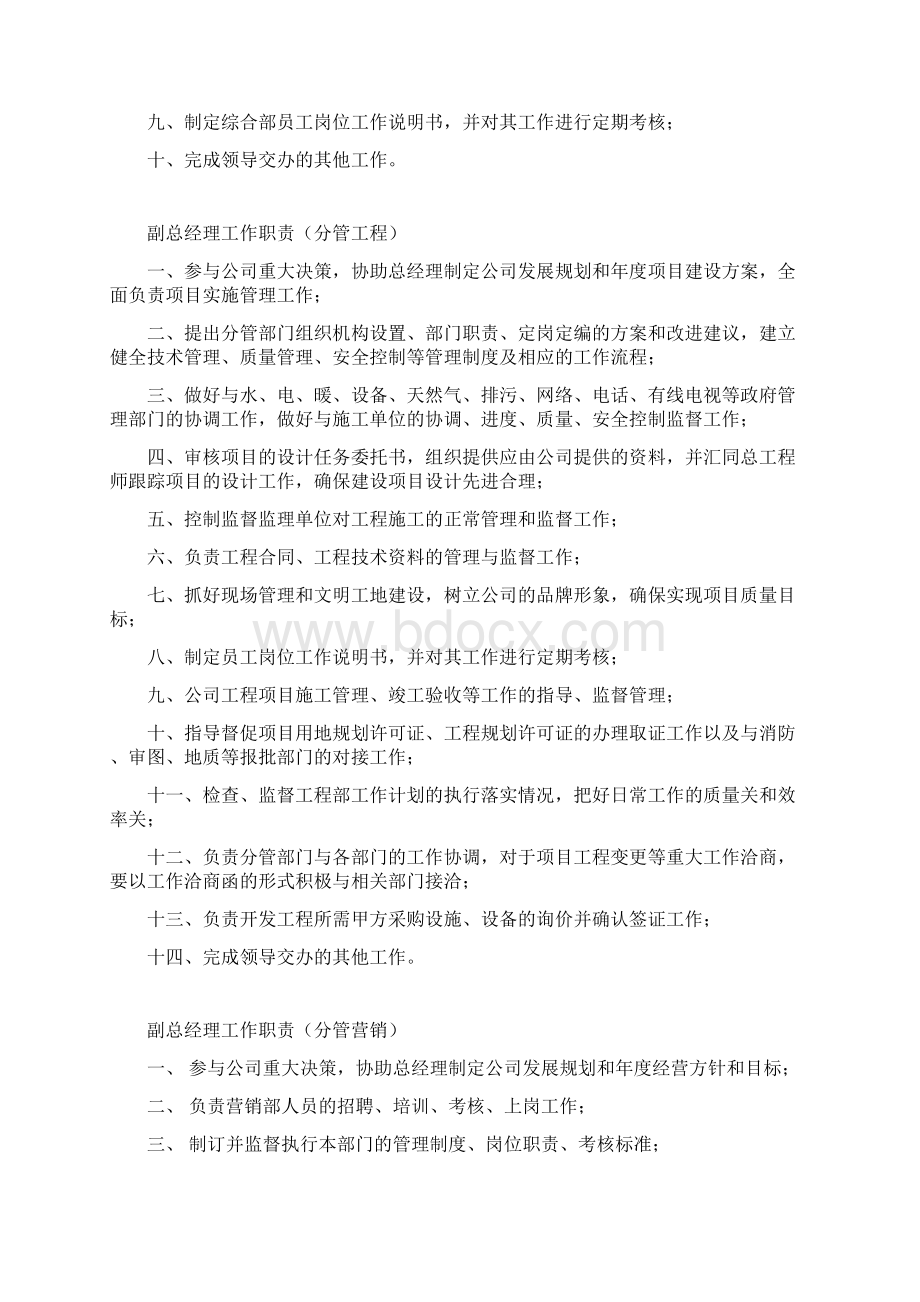 各部门管理规章制度汇编Word格式.docx_第2页