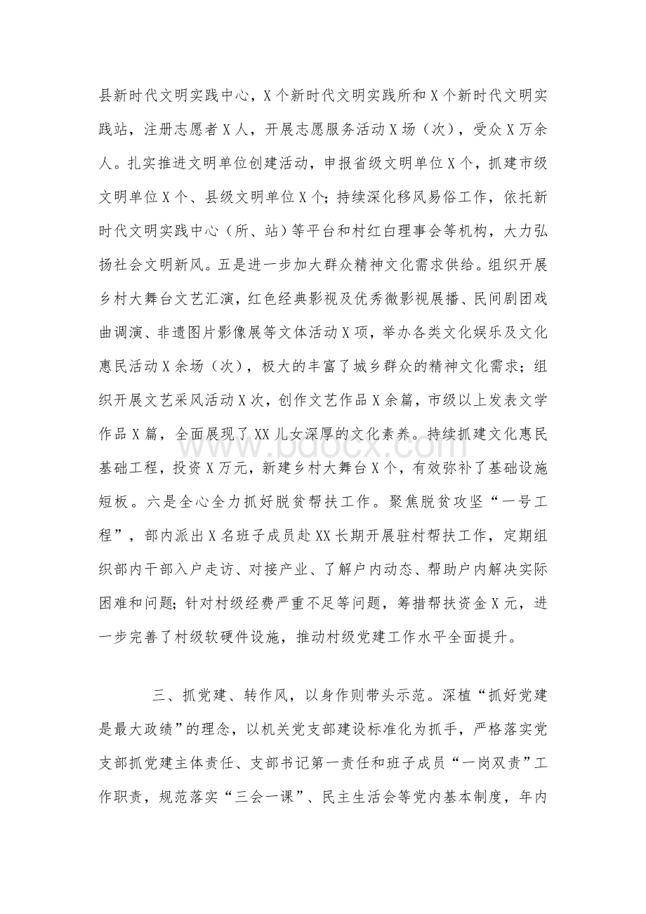 某县委宣传部领导班子工作述职报告2260字范文稿Word文档格式.docx_第3页