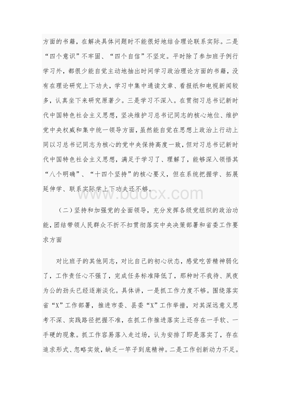 民主生活会个人对照发言材料2020年Word版范文.docx_第2页