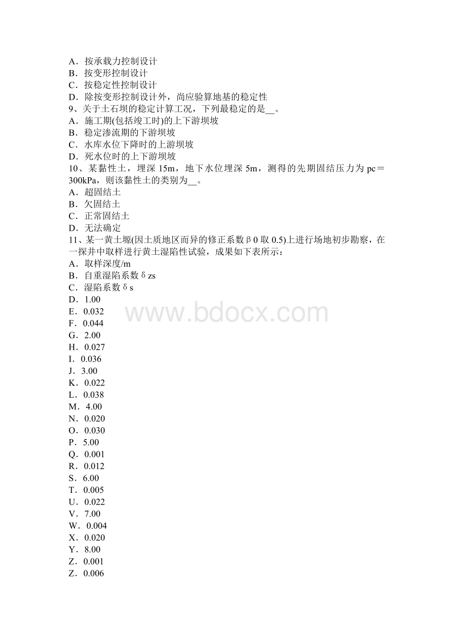 湖北省2017年注册土木工程师：专业知识考试试题Word文档格式.docx_第2页