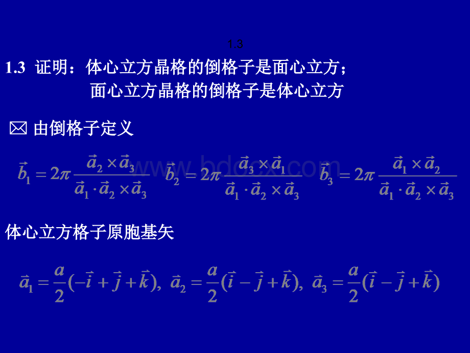 《固体物理学》例题与习题.ppt_第2页