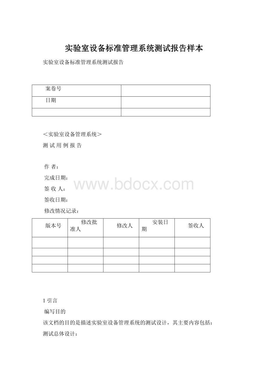 实验室设备标准管理系统测试报告样本.docx_第1页