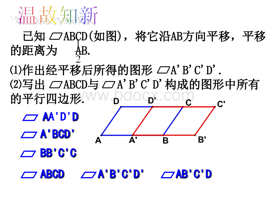 4.2平行四边形及其性质(2)PPT课件下载推荐.ppt_第2页