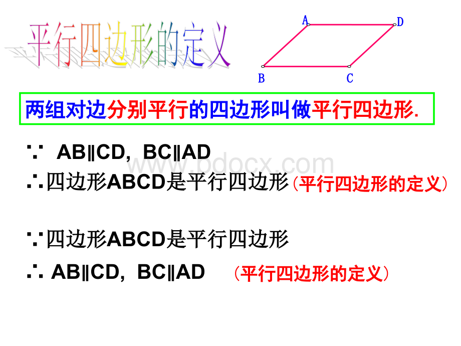 4.2平行四边形及其性质(2)PPT课件下载推荐.ppt_第3页