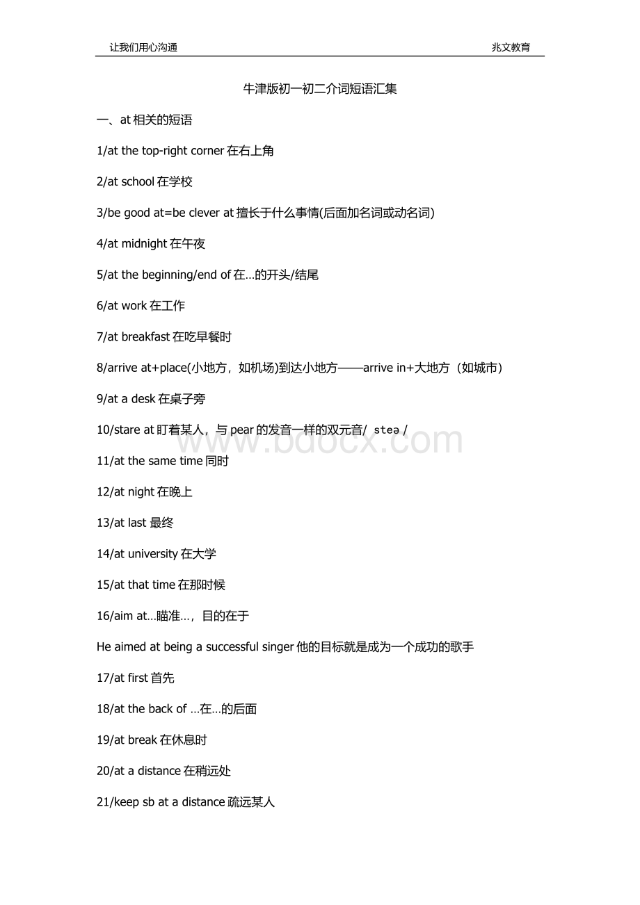 初中英语介词短语精华Word下载.doc_第1页