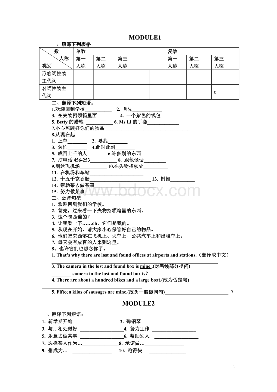 新外研版七下词组、句子文档.doc