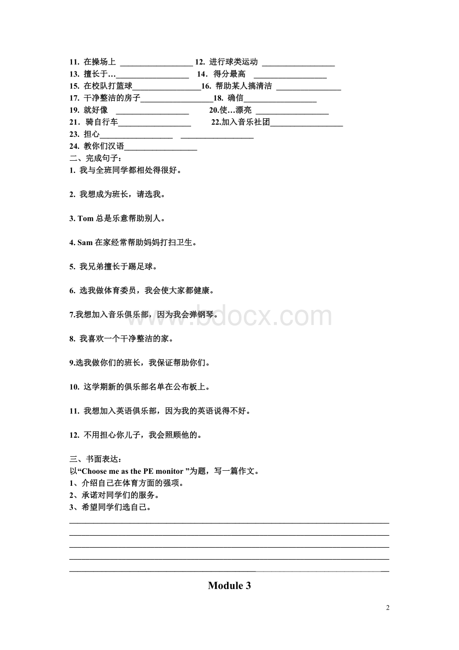 新外研版七下词组、句子文档.doc_第2页