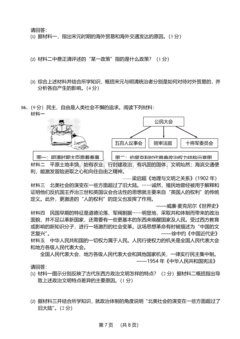 江苏省常州市武进区2016届九年级5月教学情况调研测试历史试题.doc_第3页