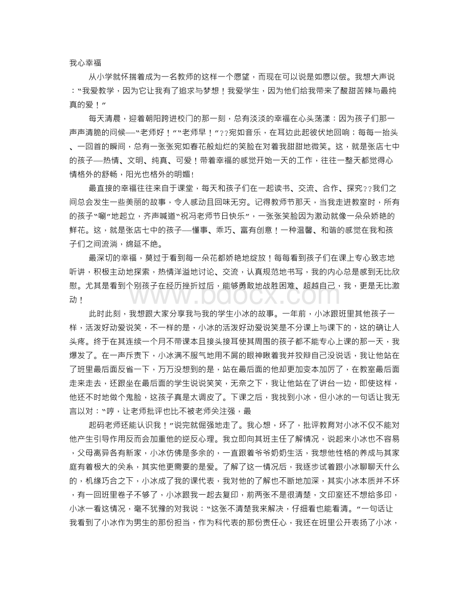 我和我的学生演讲稿Word下载.doc