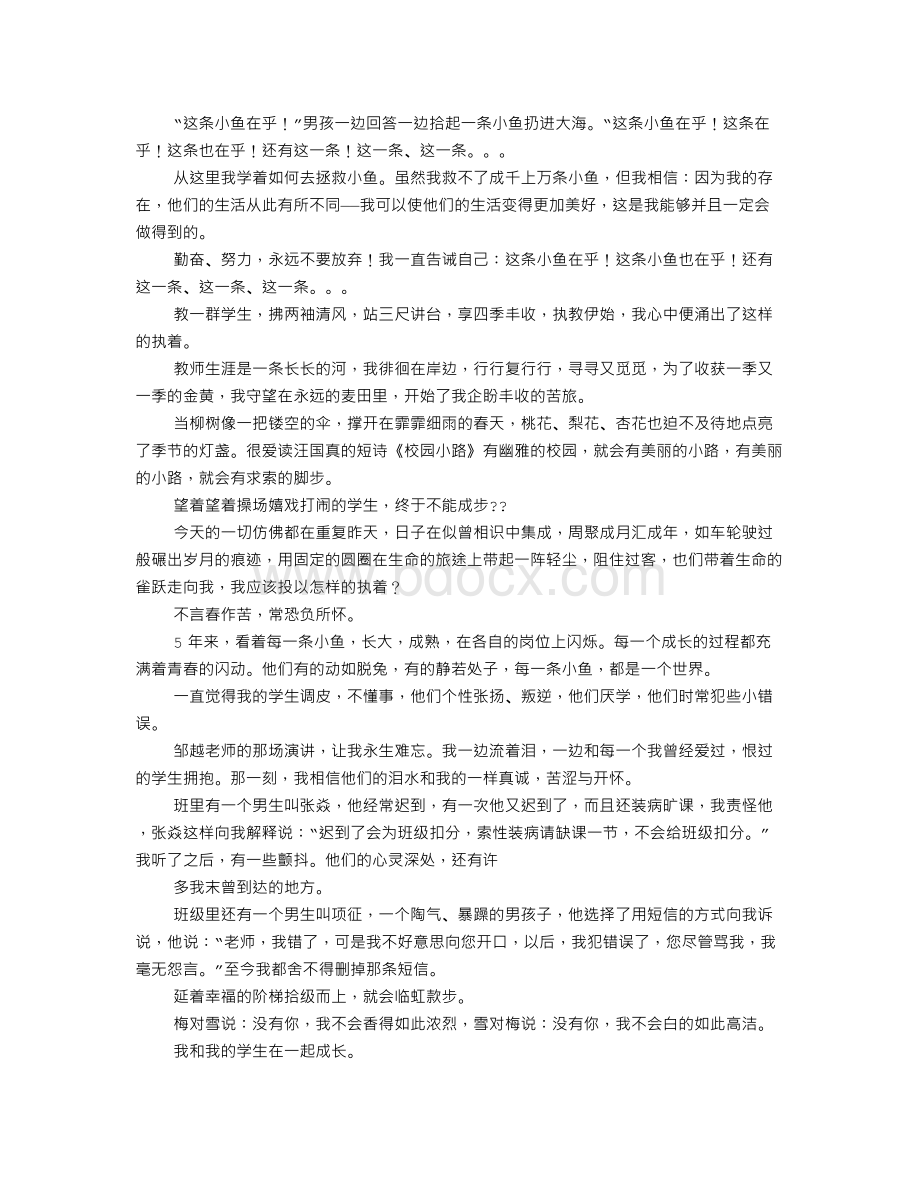 我和我的学生演讲稿.doc_第3页