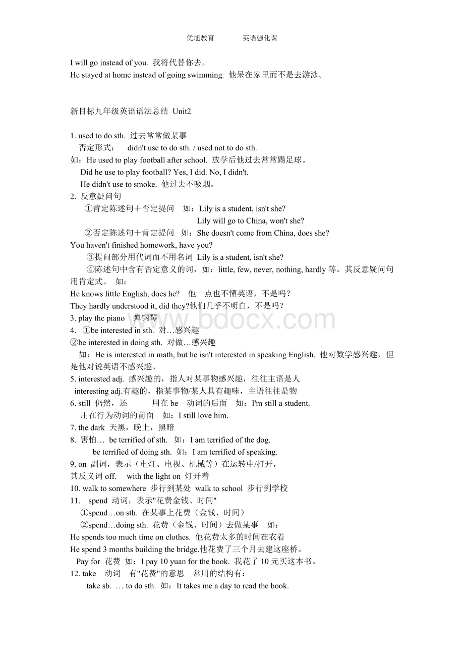 九年级上册英语语法总结Word下载.doc_第3页