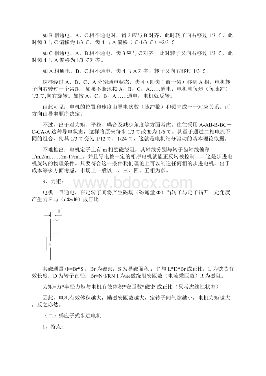 步进电机原理及其使用说明Word下载.docx_第2页