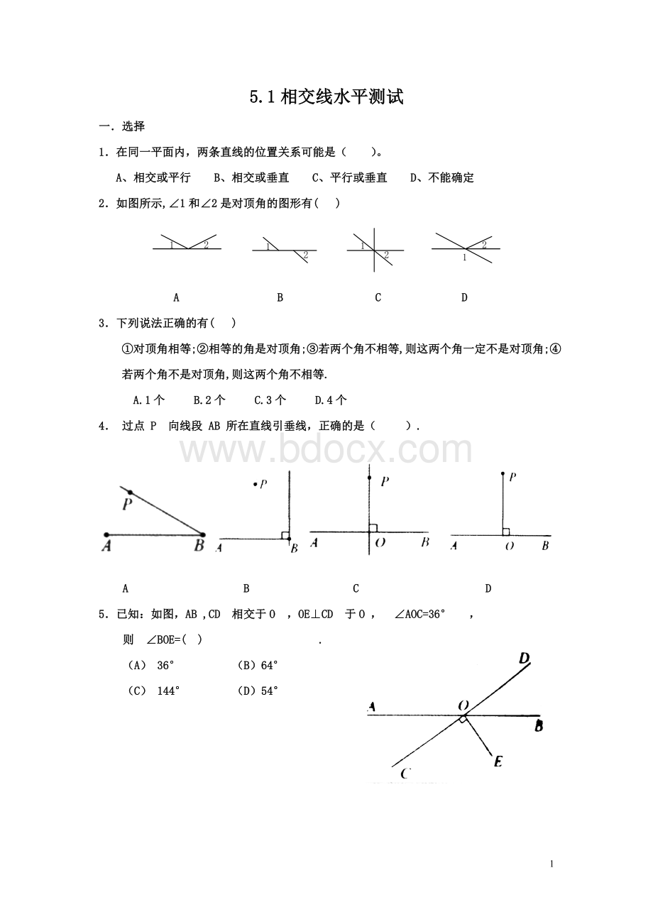 5.1相交线水平测试.doc_第1页