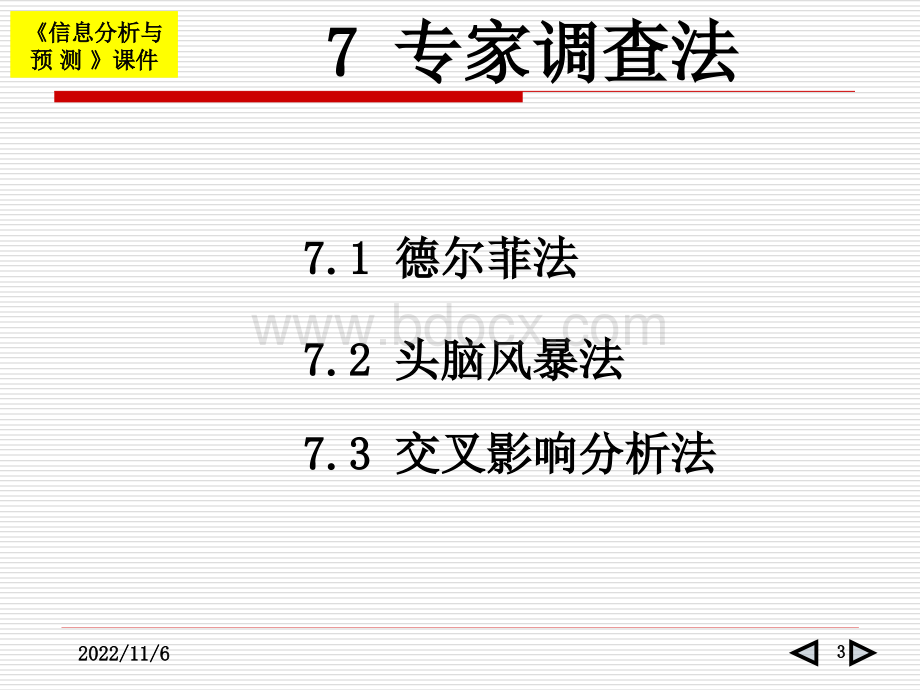 专家调查法PPT格式课件下载.ppt_第3页