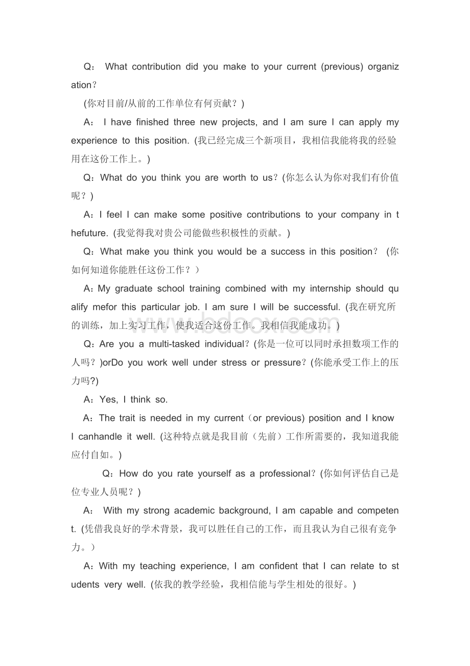 MBA英文面试问题汇总及解答要点文档格式.docx_第2页